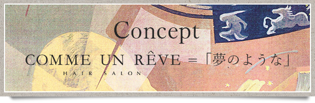 Concept COMME UN REVE = 「夢のような」