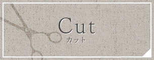Cut カット